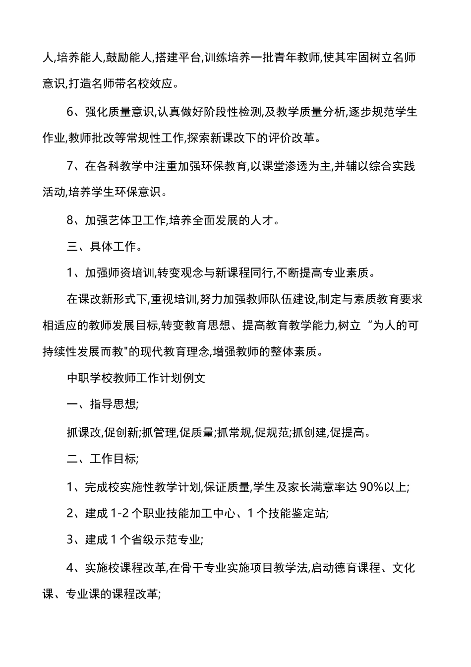 中职学校教师工作计划书_第2页
