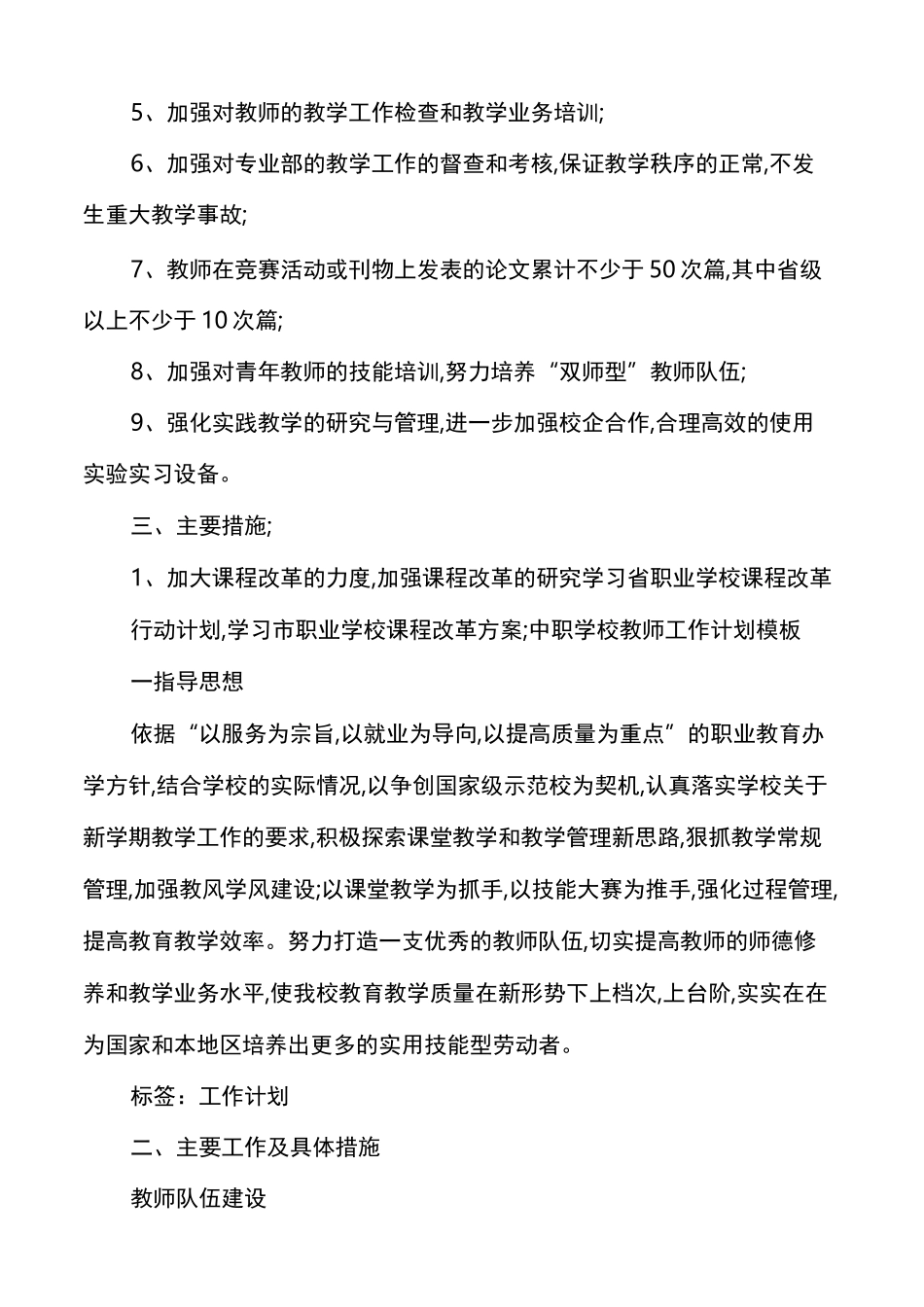 中职学校教师工作计划书_第3页