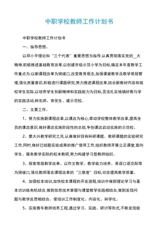 中职学校教师工作计划书