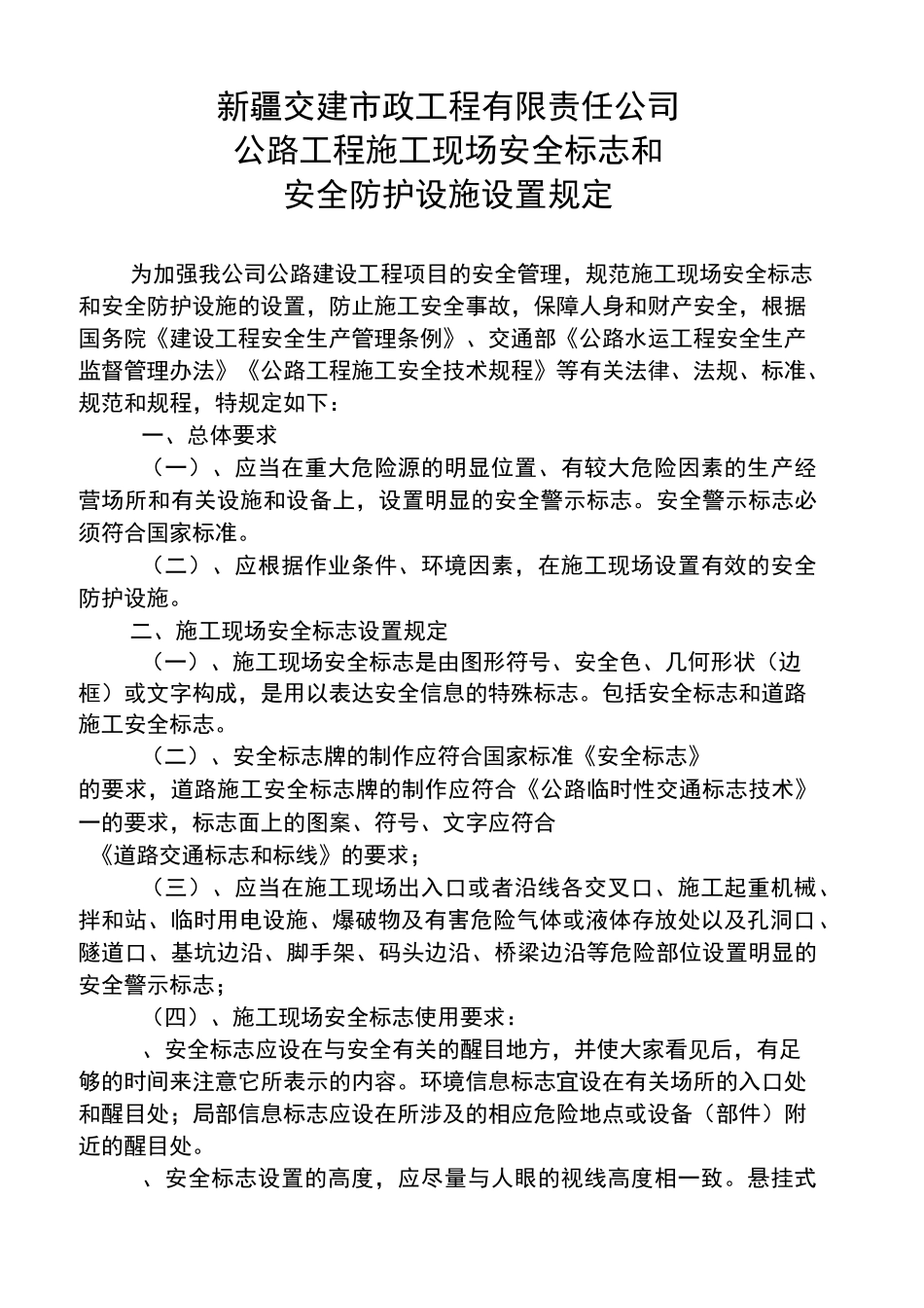 安全标志设置_第1页