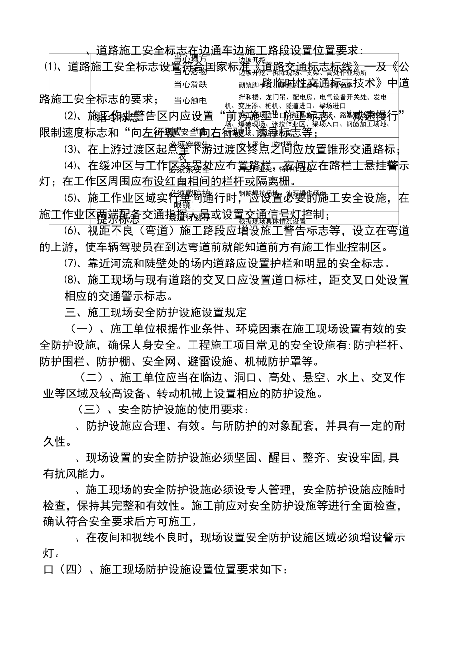 安全标志设置_第3页