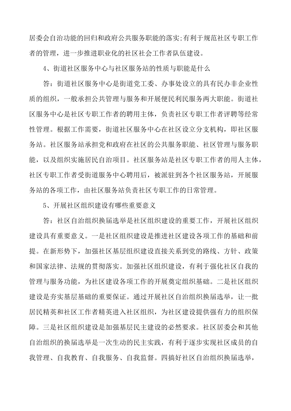 社区自治组织基本知识_第2页