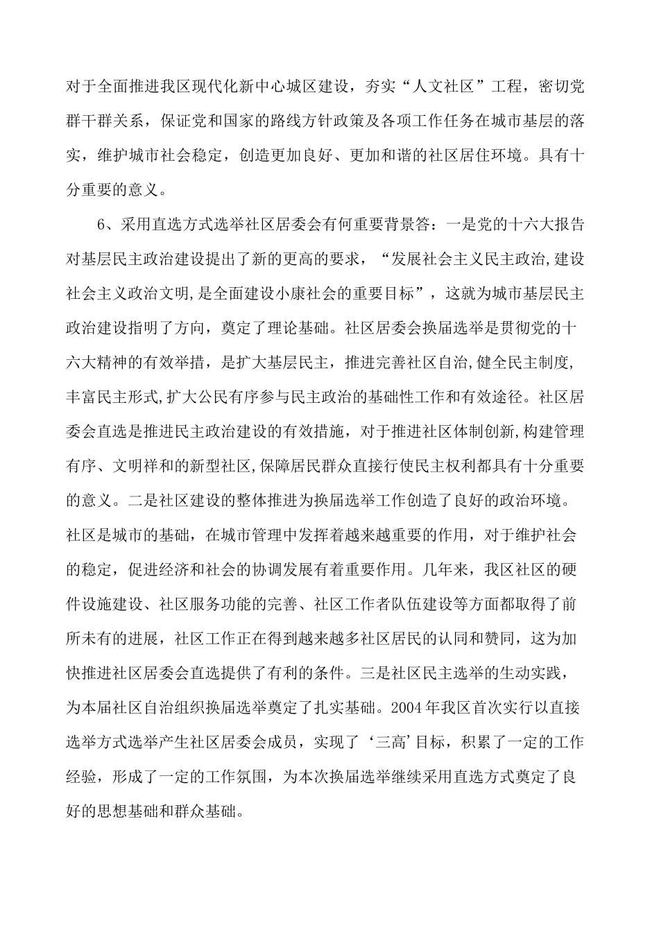 社区自治组织基本知识_第3页