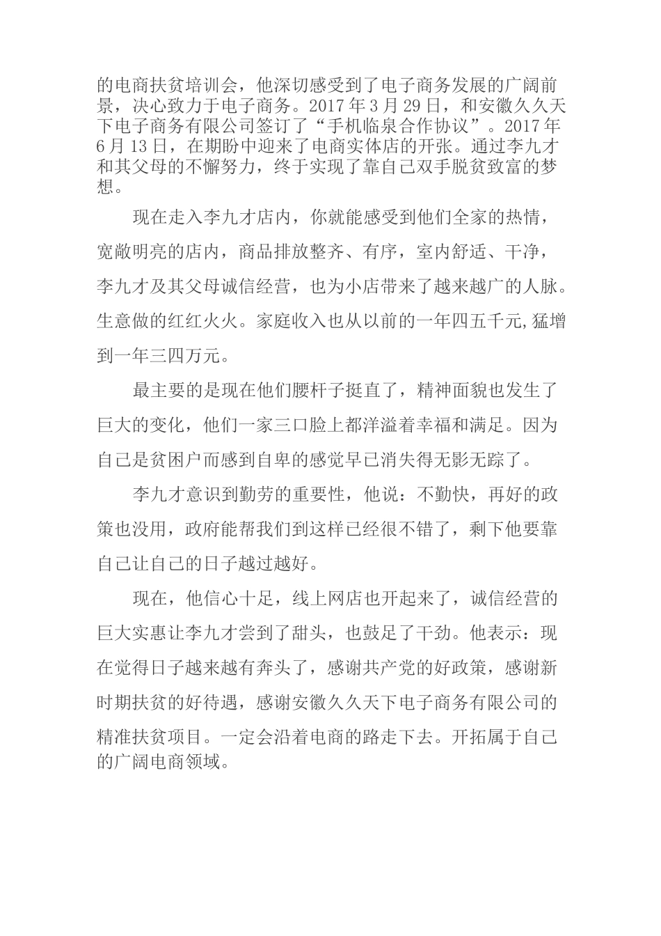 精准扶贫典型事迹材料    (李九才)_第2页