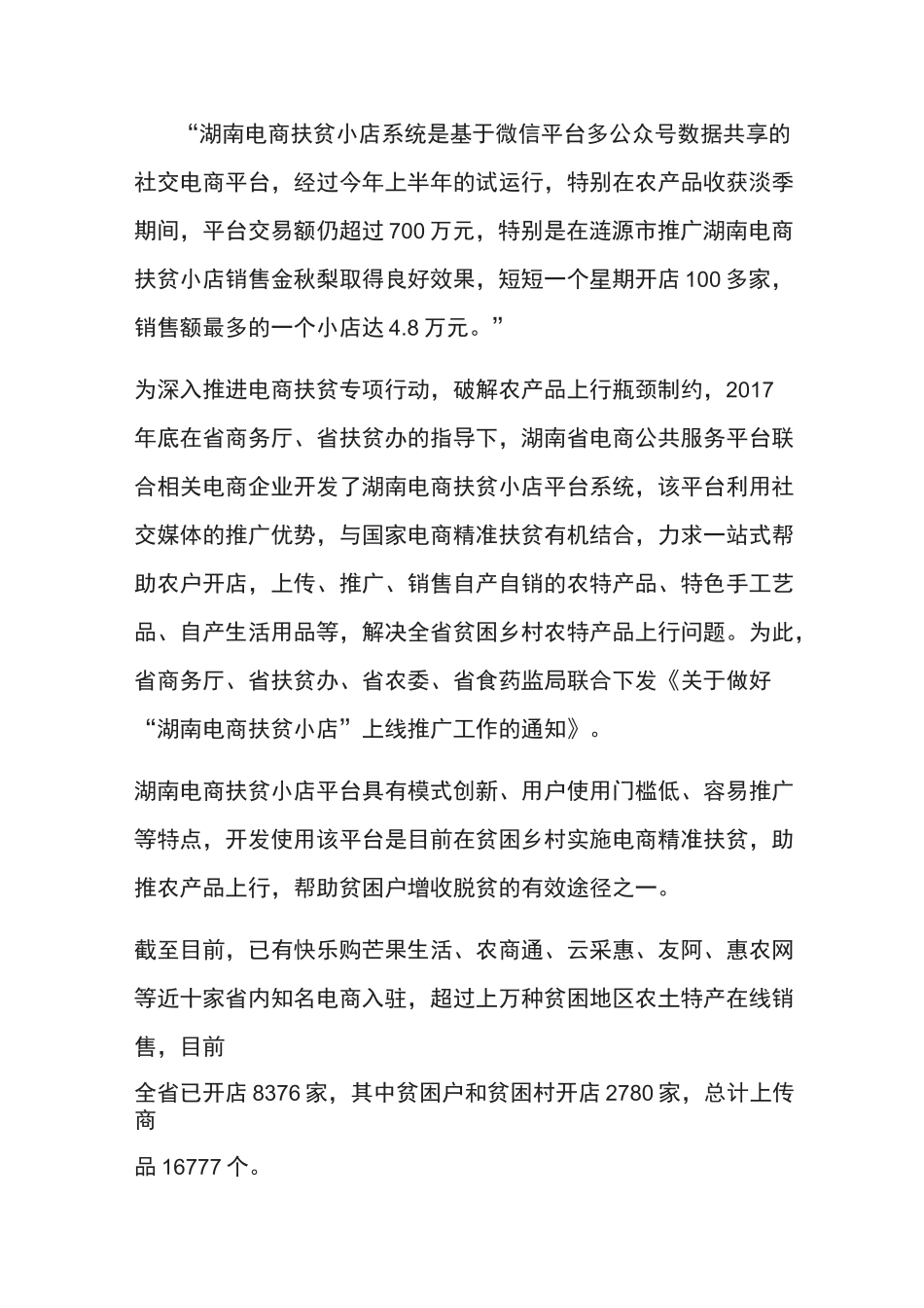 精准扶贫典型事迹材料    (李九才)_第3页