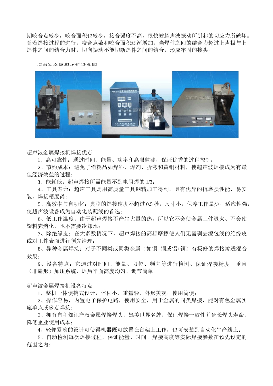 超声波金属焊接机_第2页