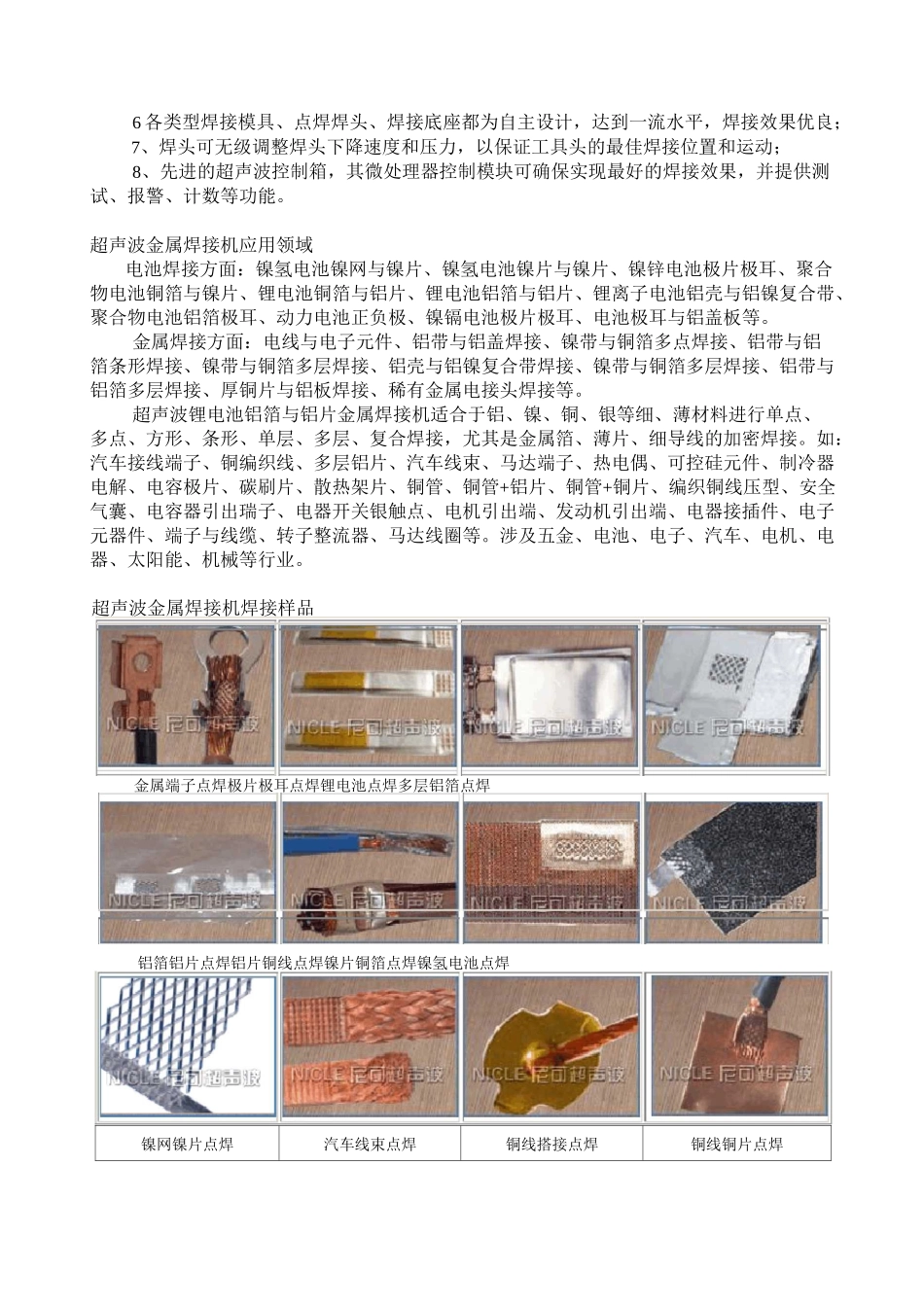 超声波金属焊接机_第3页