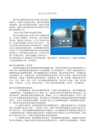 超声波金属焊接机