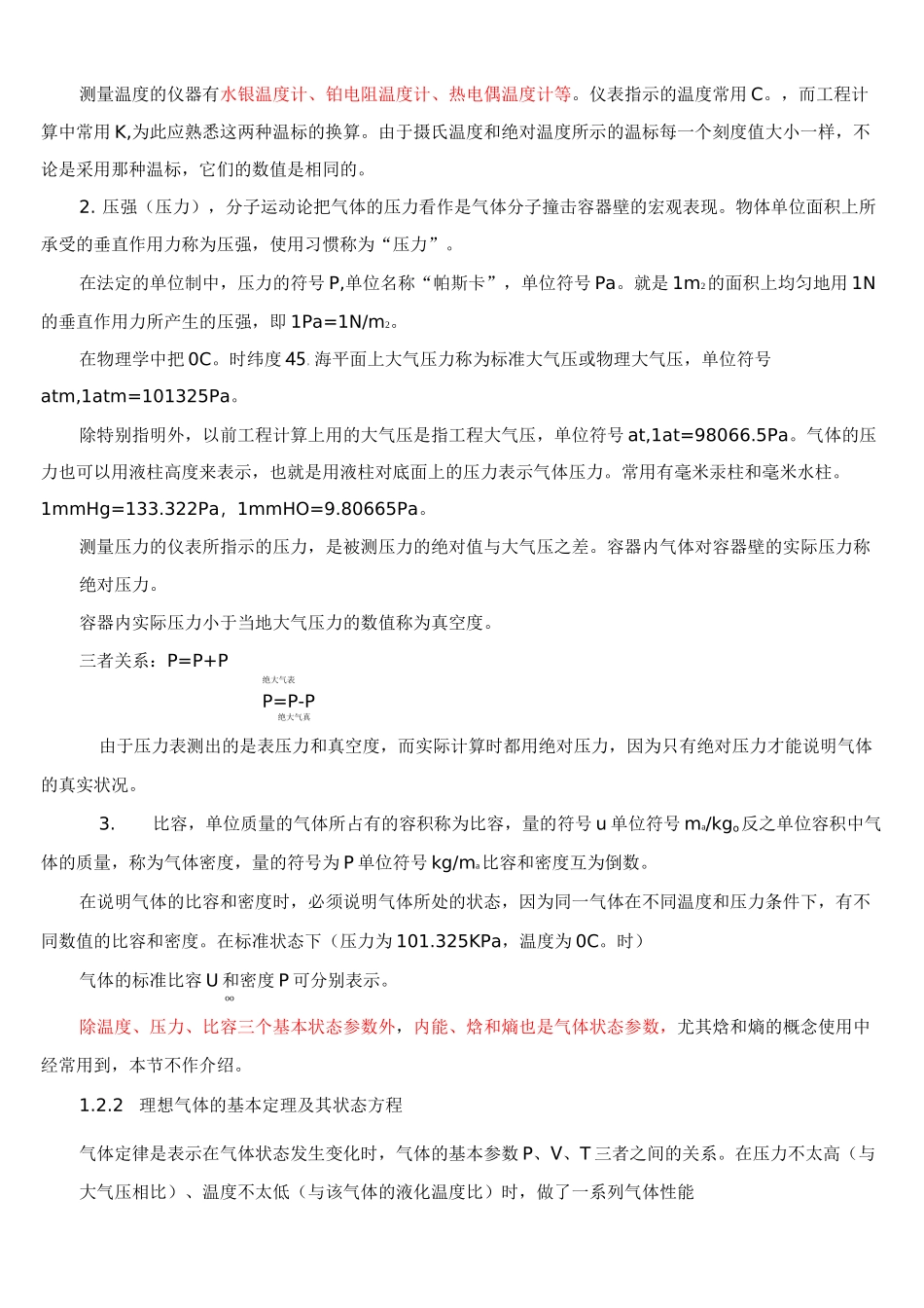 理想气体和真实气体_第2页