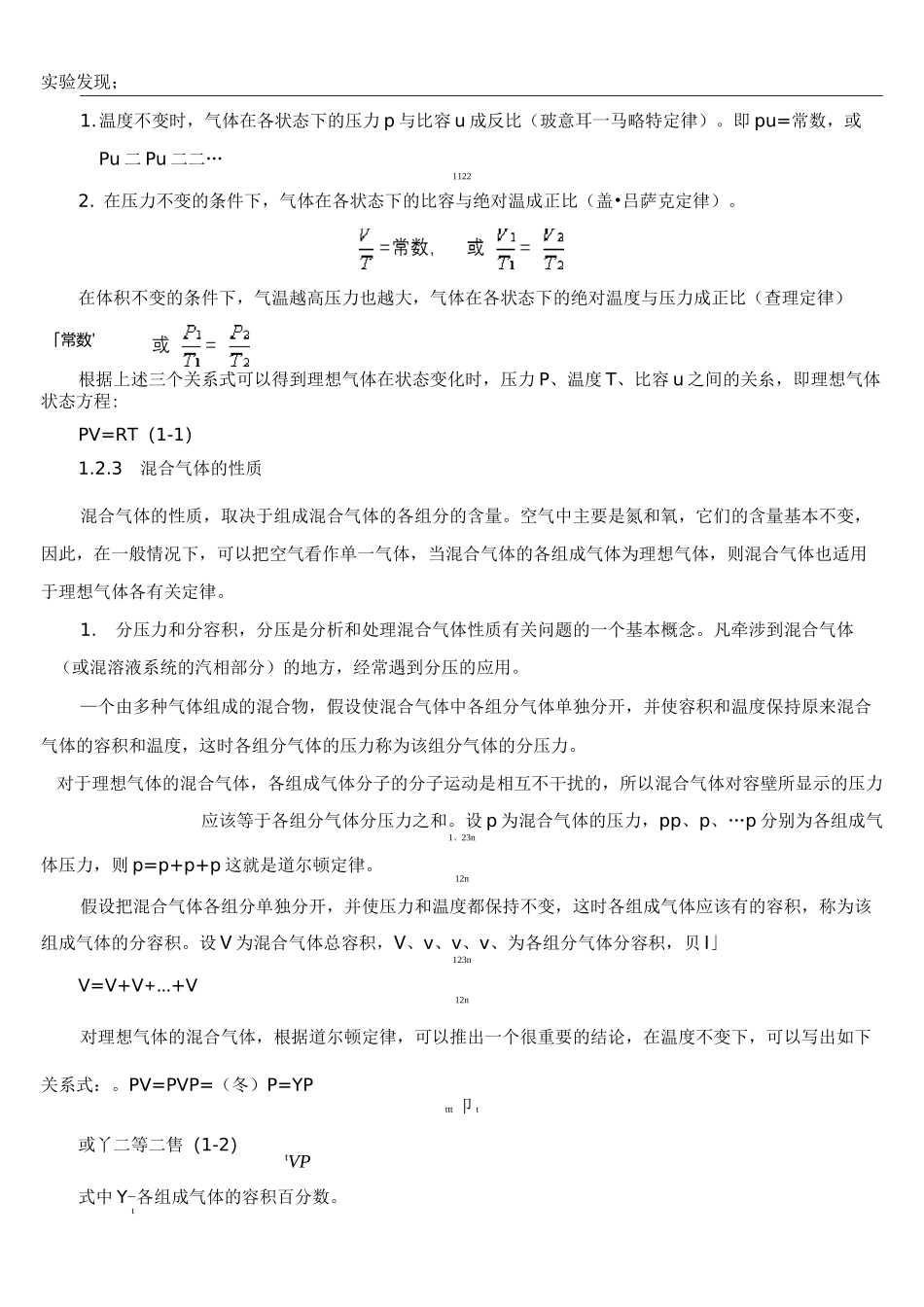 理想气体和真实气体_第3页