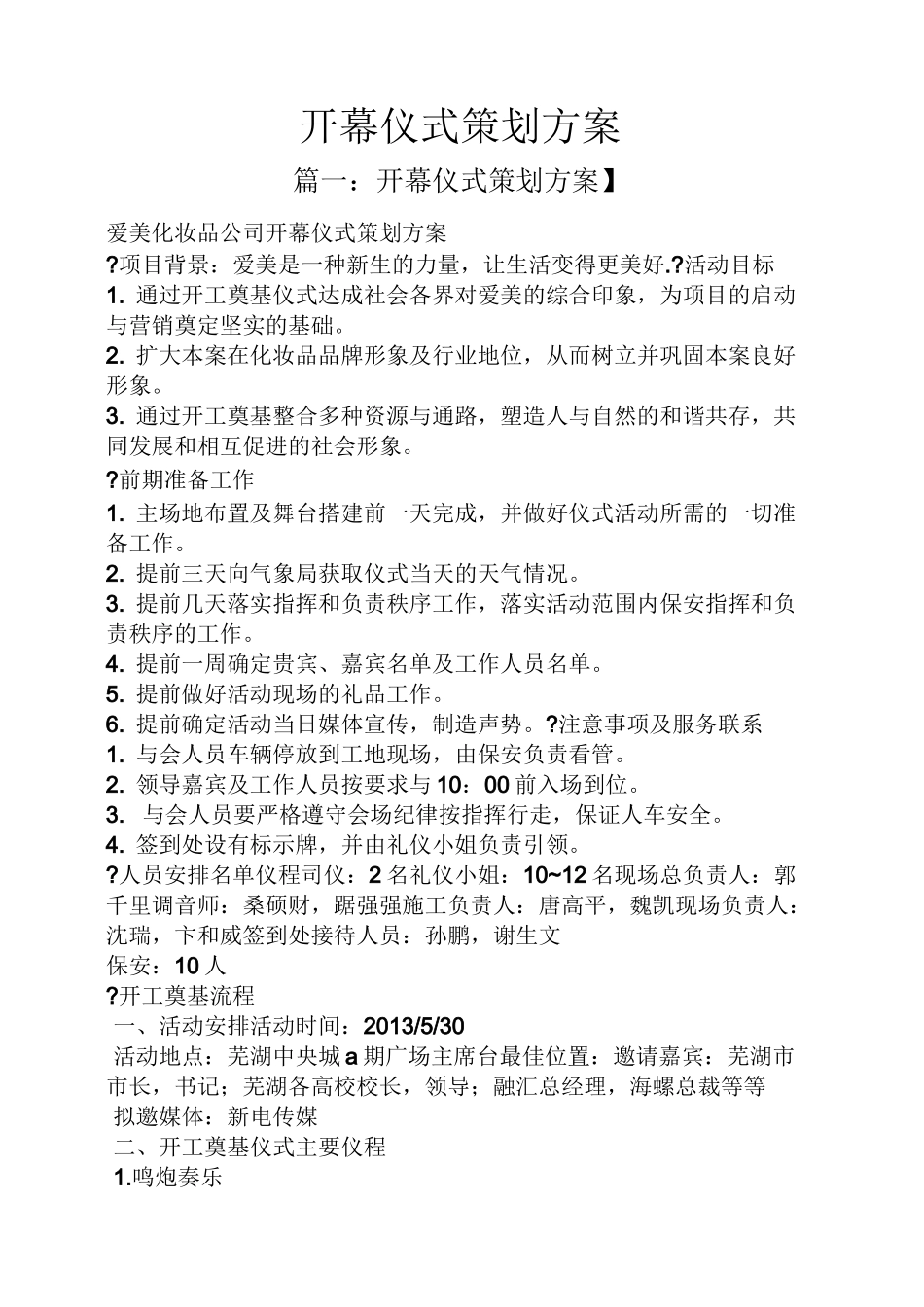 开幕仪式策划方案_第1页