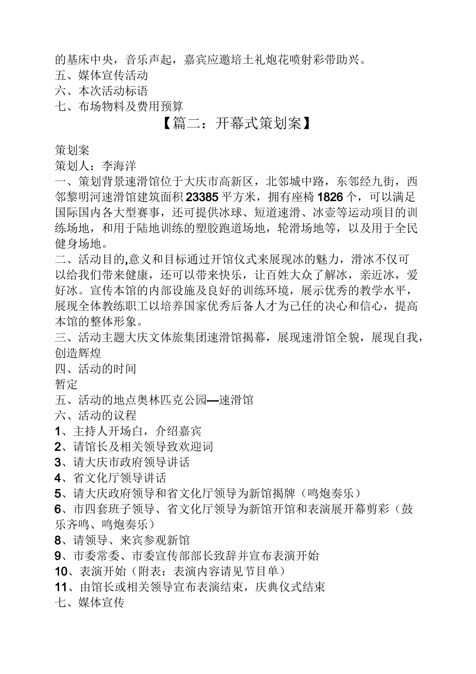 开幕仪式策划方案_第3页