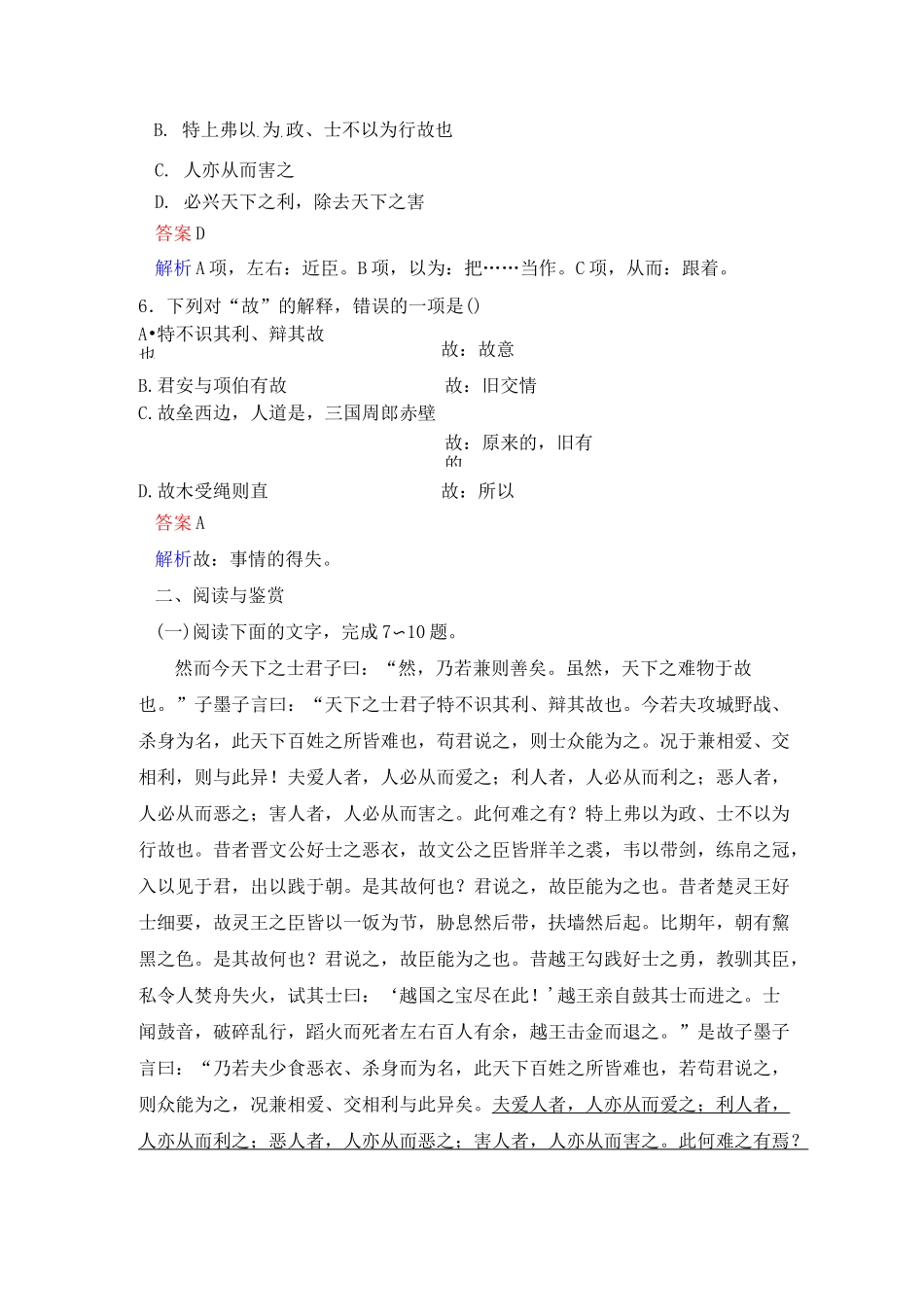 《第1课 兼爱》课文同步练习及答案_第2页