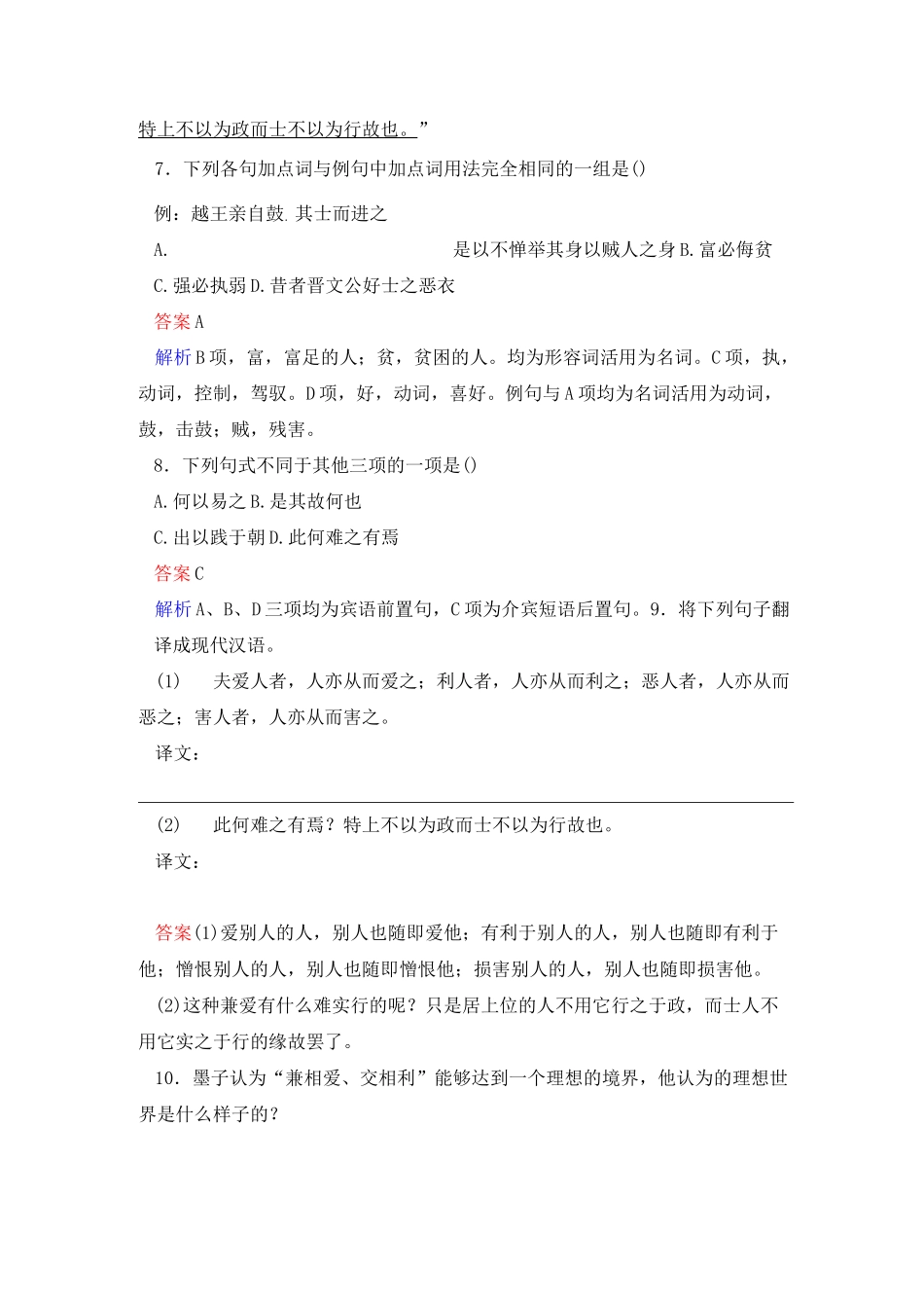 《第1课 兼爱》课文同步练习及答案_第3页