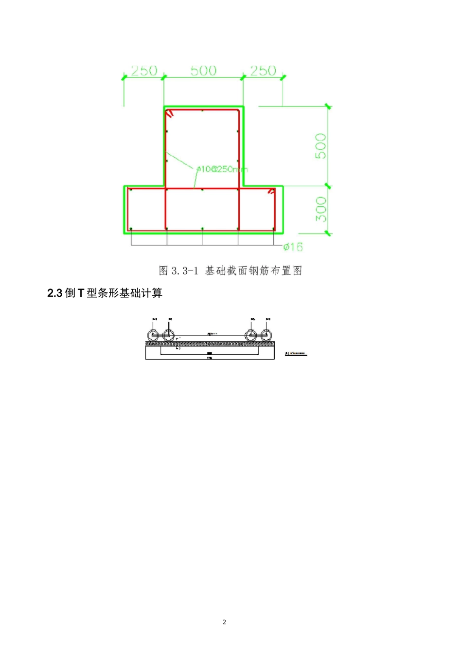 龙门吊基础计算书_第2页
