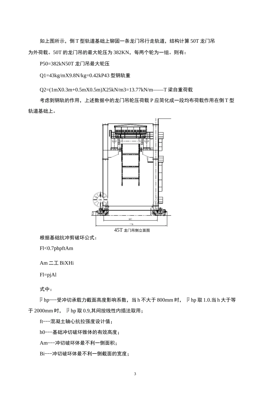龙门吊基础计算书_第3页