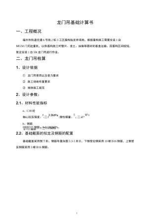 龙门吊基础计算书