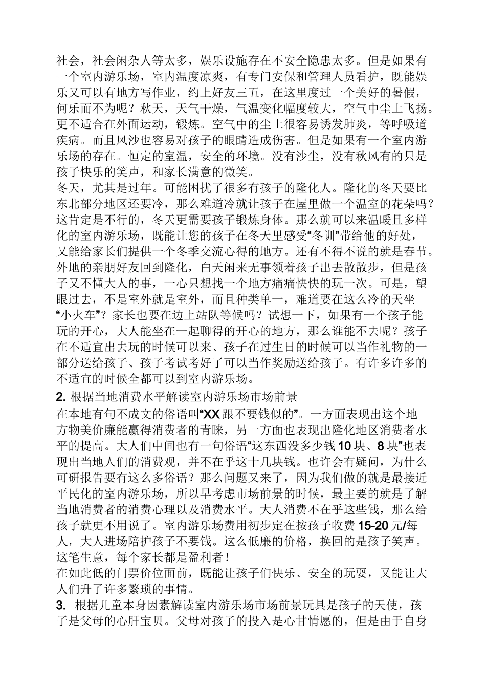 游乐园活动策划方案_第2页
