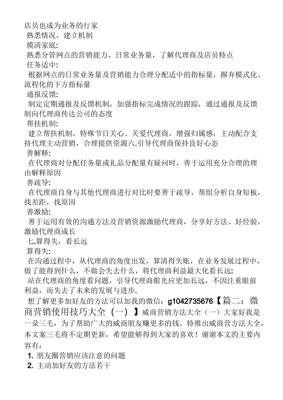 微商谈判技巧_第2页