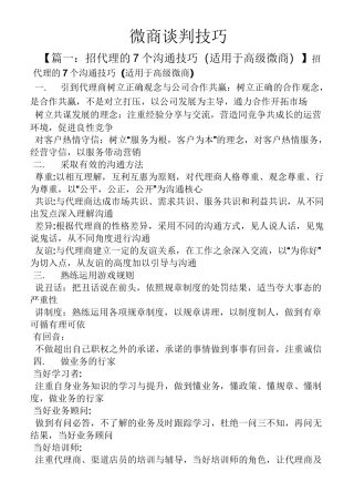 微商谈判技巧