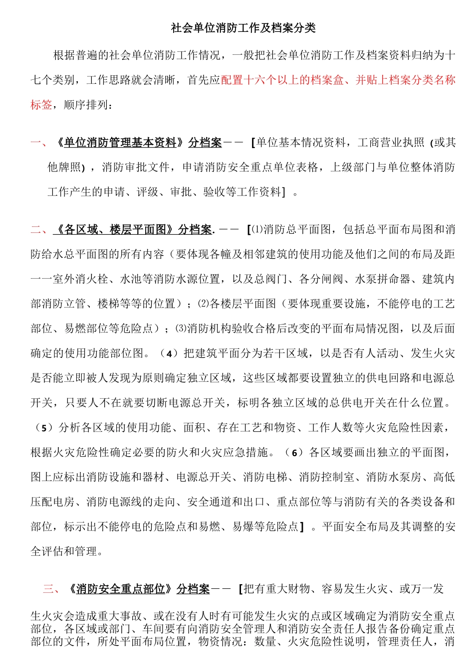 02社会单位消防工作及档案分类_第1页