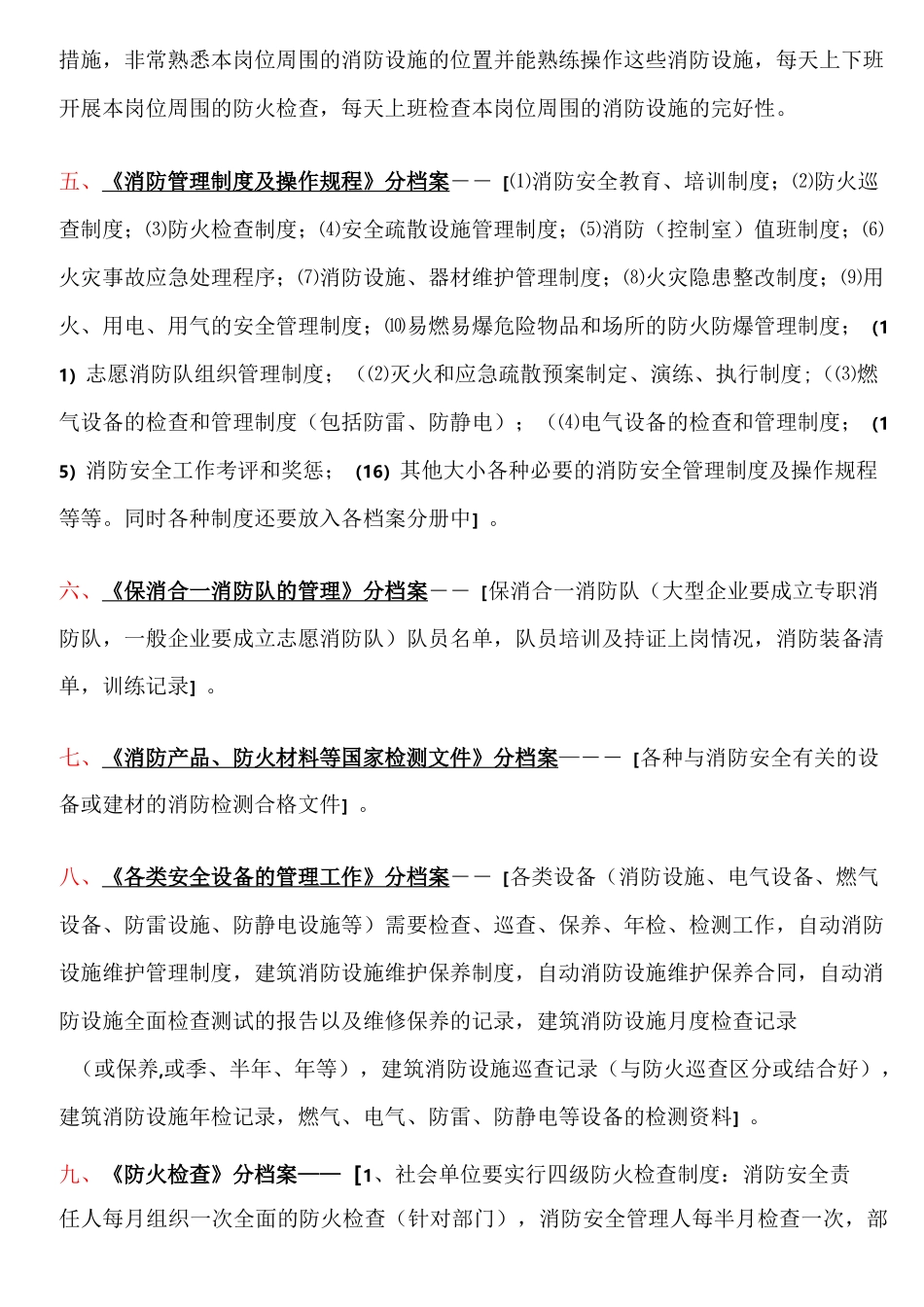 02社会单位消防工作及档案分类_第3页