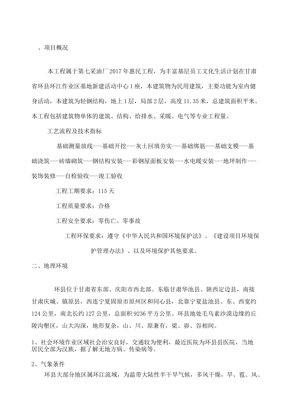 中石油HSE作业计划书精编版_第3页