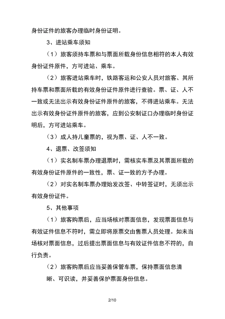 火车票售票形式_第2页