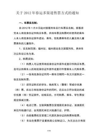 火车票售票形式