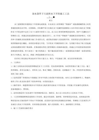 深水条件下大面积水下开挖施工工法2