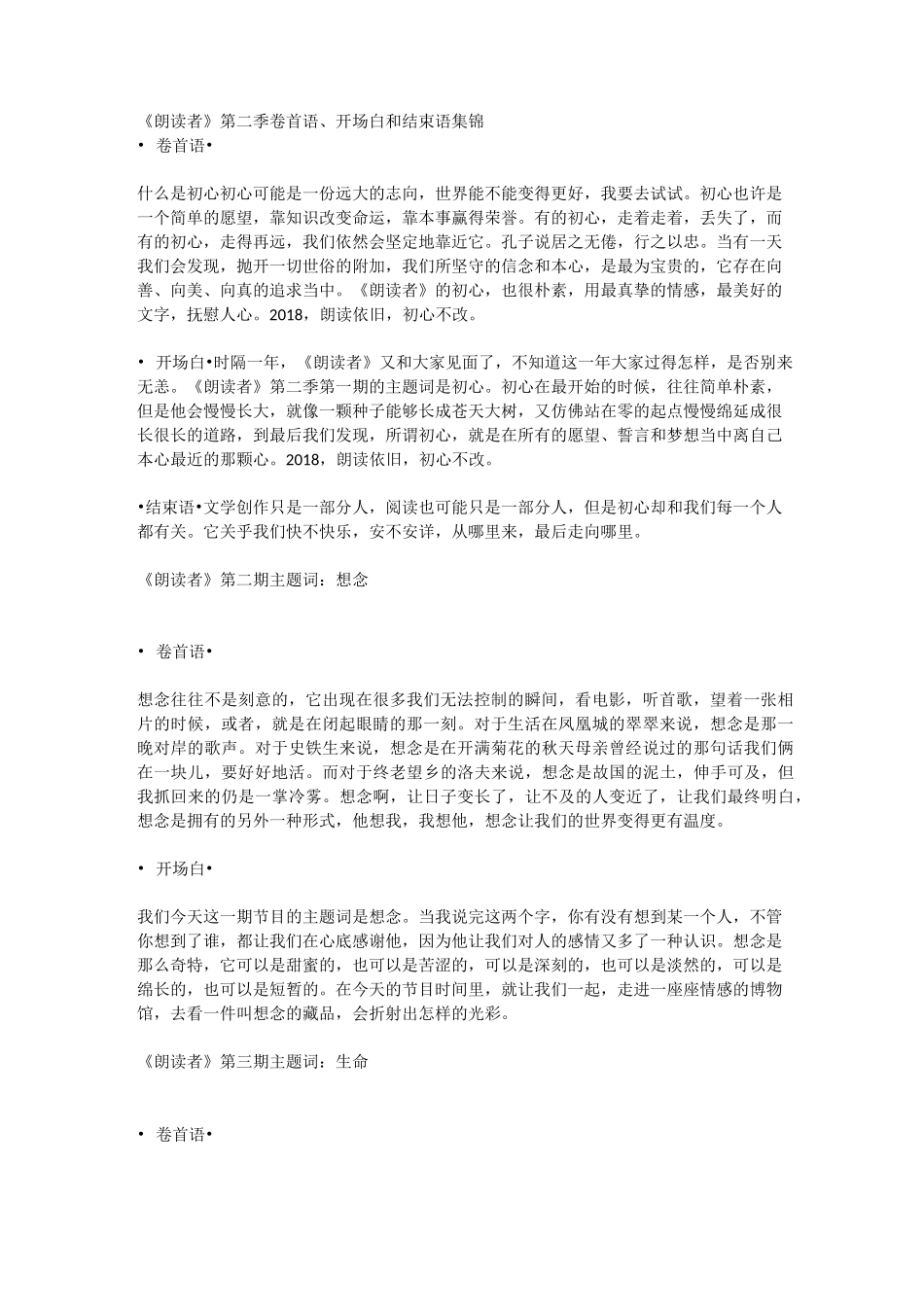 《朗读者》第二季卷首语、开场白和结束语集锦_第1页