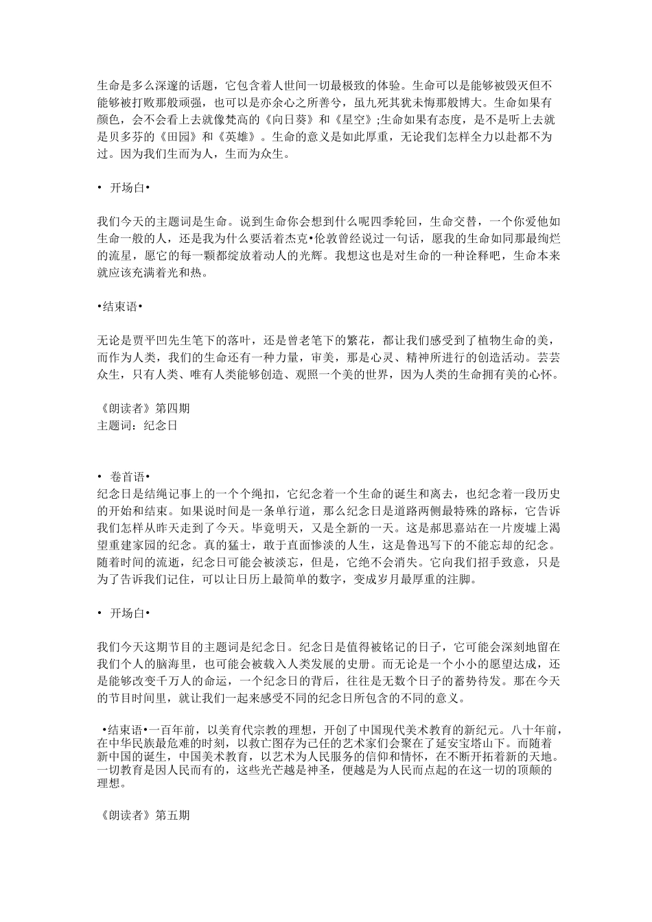 《朗读者》第二季卷首语、开场白和结束语集锦_第2页