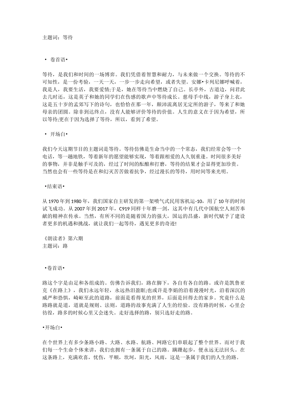 《朗读者》第二季卷首语、开场白和结束语集锦_第3页