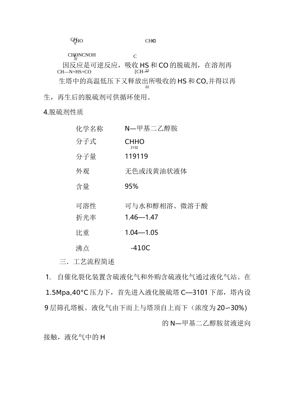 液化气脱硫装置操作规程_第3页