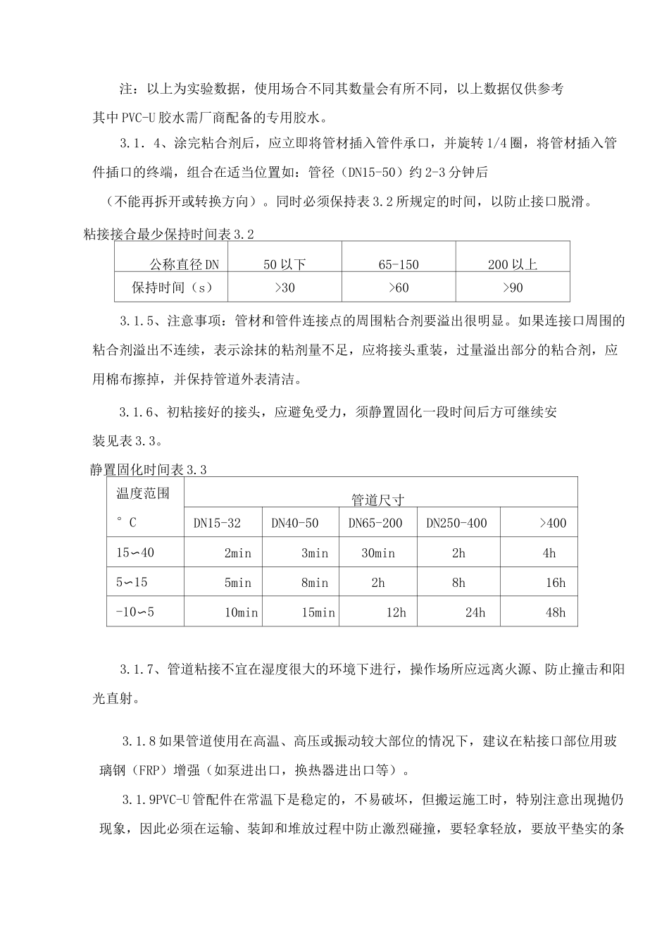 PVC管安装工艺标准_第3页