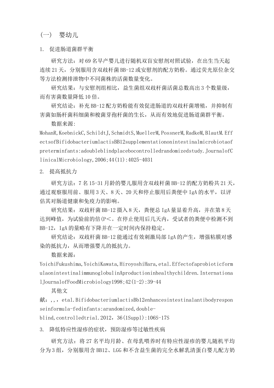 动物双歧杆菌功能介绍_第2页