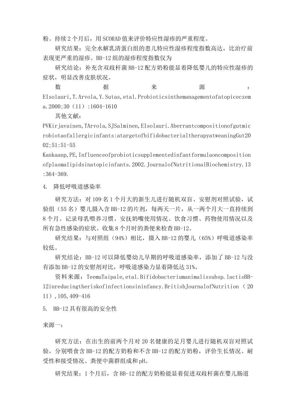 动物双歧杆菌功能介绍_第3页