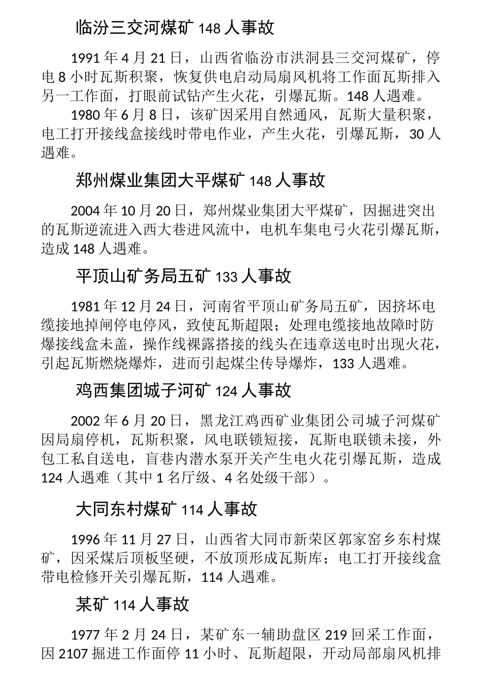煤矿典型事故案例精准叙述_第2页