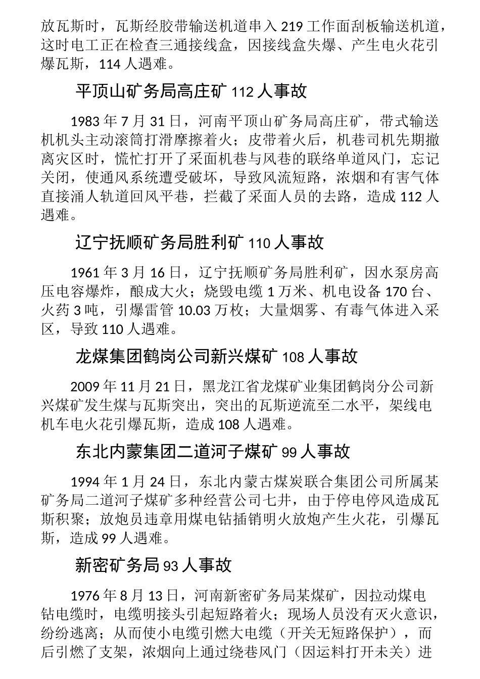 煤矿典型事故案例精准叙述_第3页