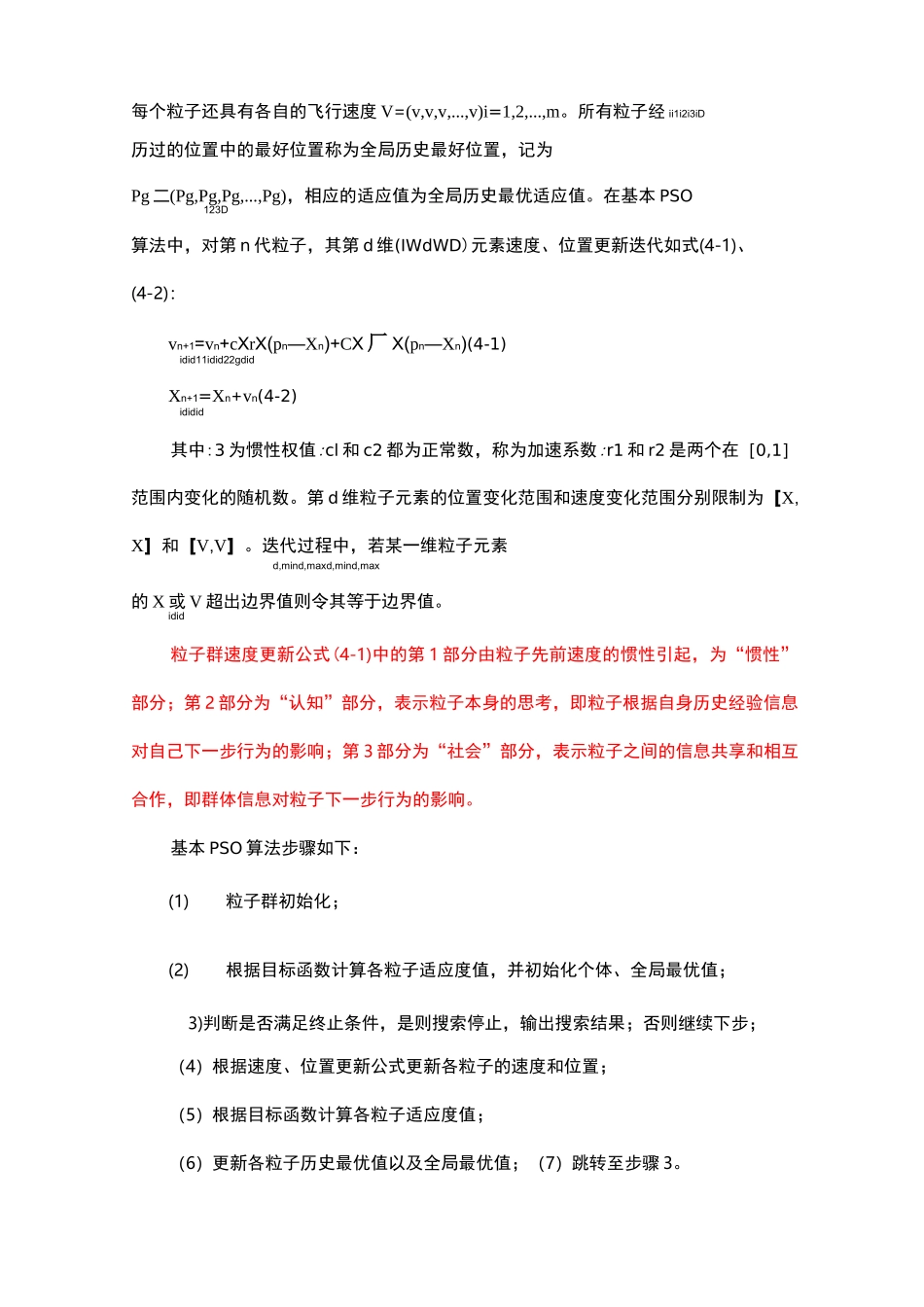粒子群算法基本原理_第2页