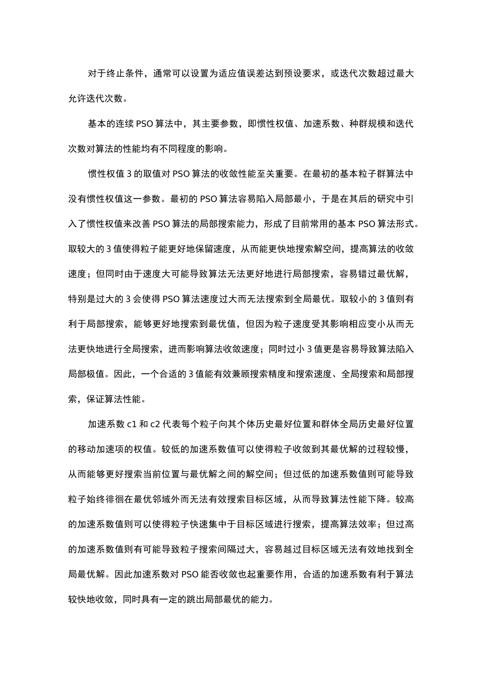 粒子群算法基本原理_第3页