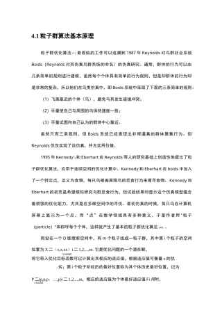 粒子群算法基本原理