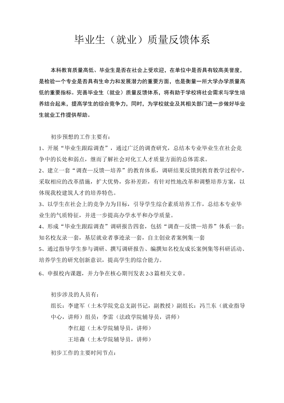 毕业生(就业)质量反馈体系_第1页