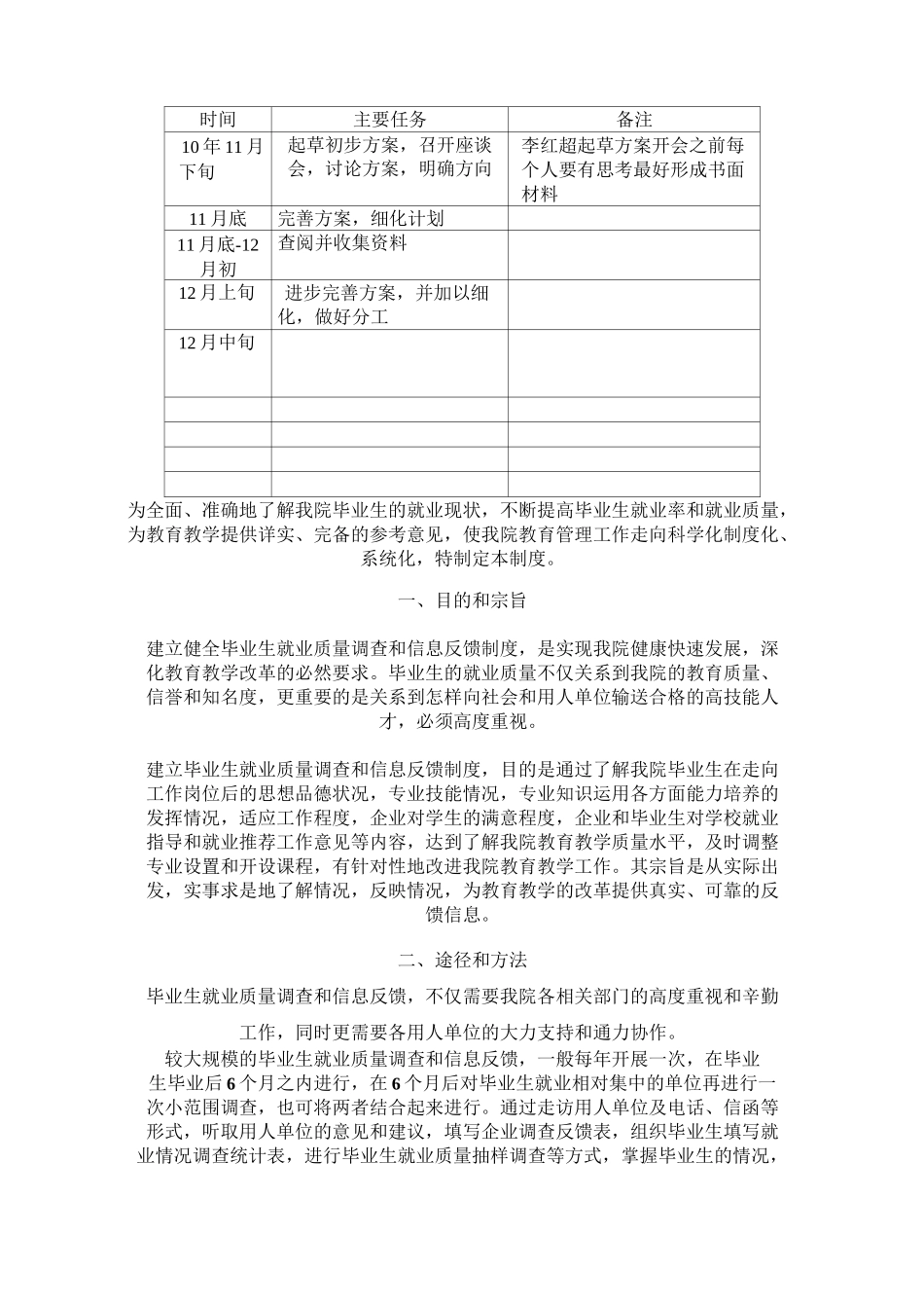 毕业生(就业)质量反馈体系_第2页