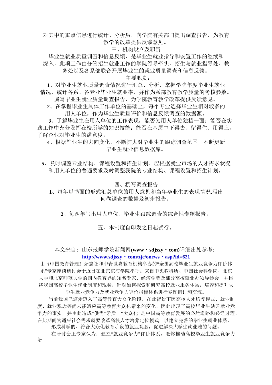 毕业生(就业)质量反馈体系_第3页