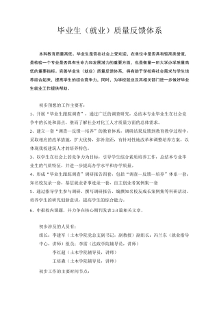 毕业生(就业)质量反馈体系