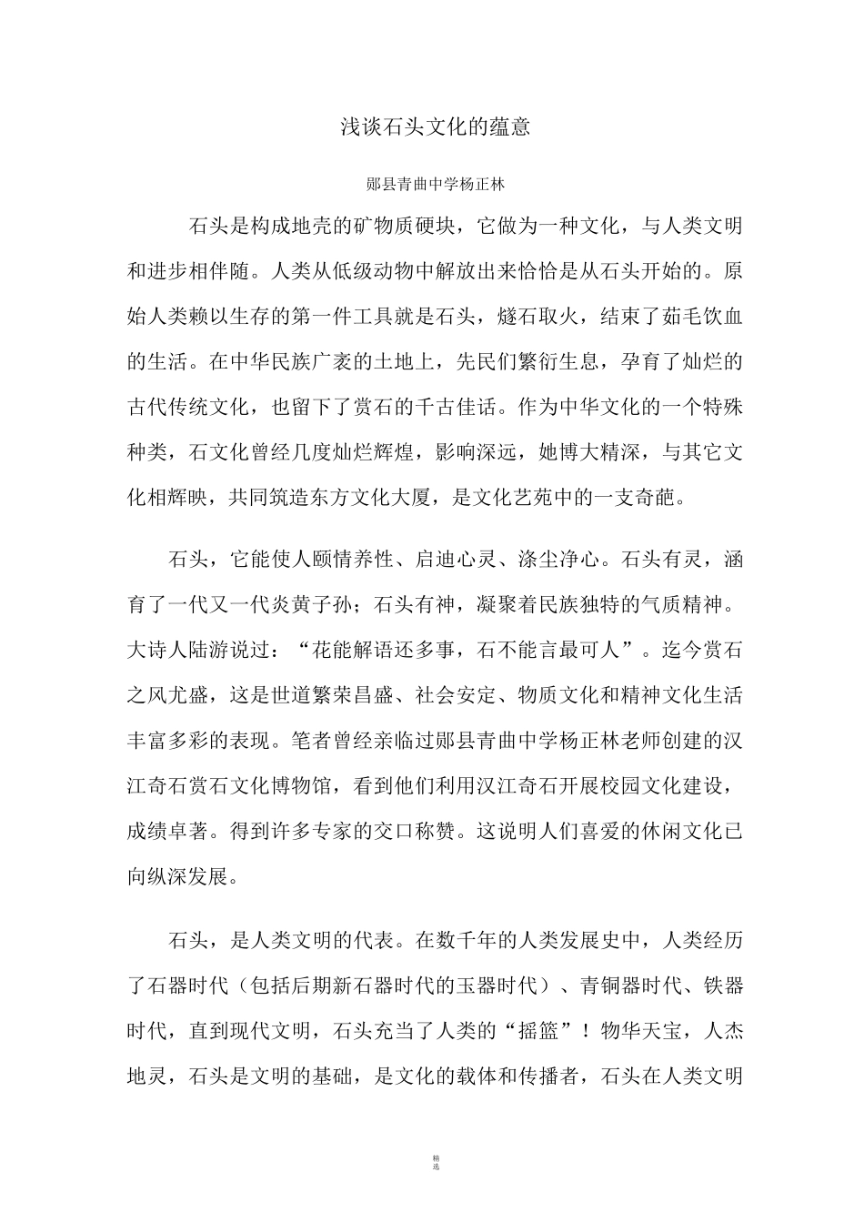 浅谈石头文化的蕴意_第1页