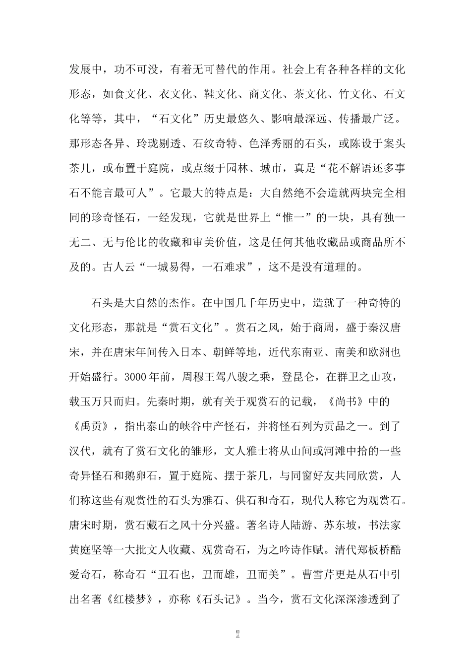 浅谈石头文化的蕴意_第2页