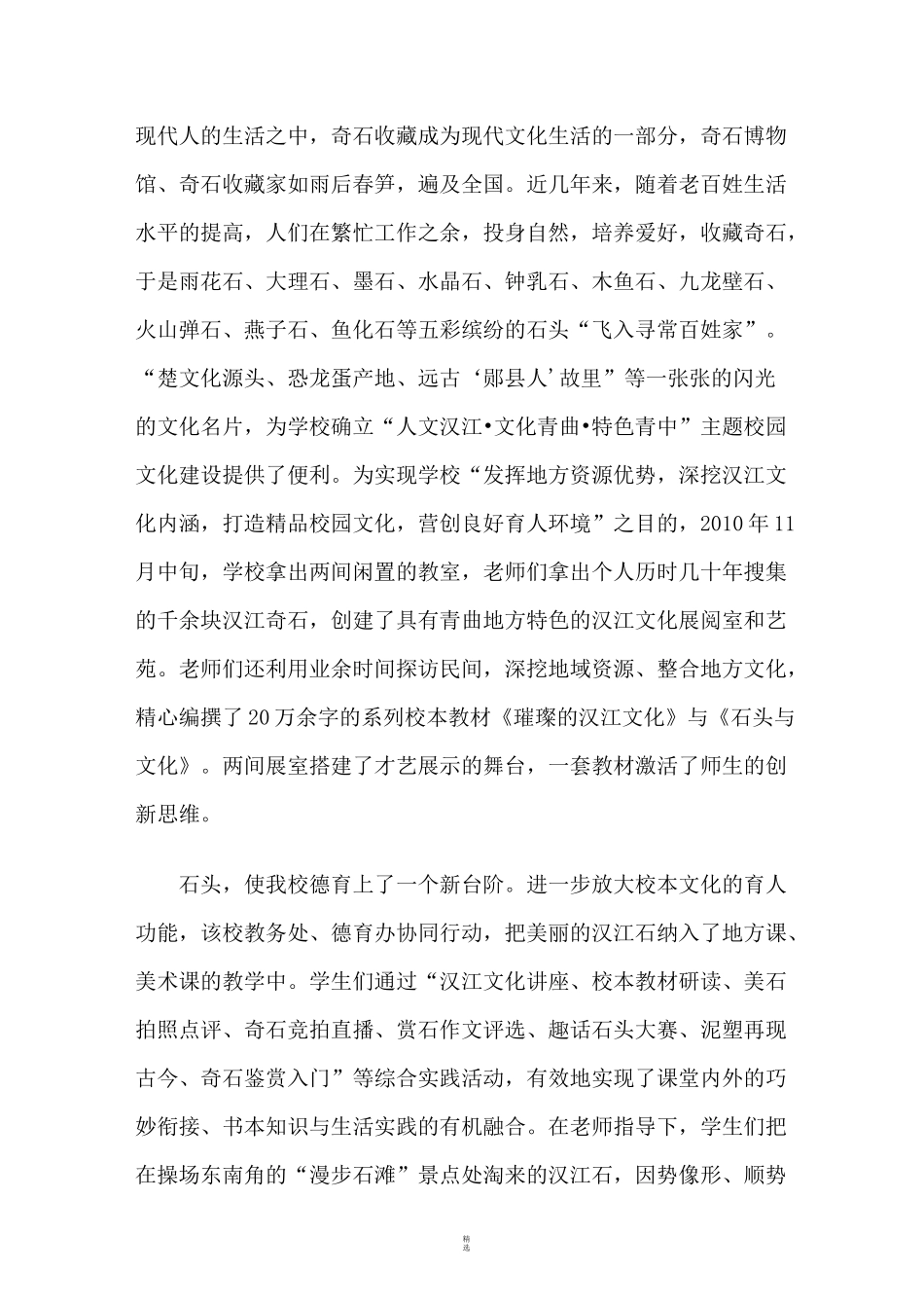 浅谈石头文化的蕴意_第3页