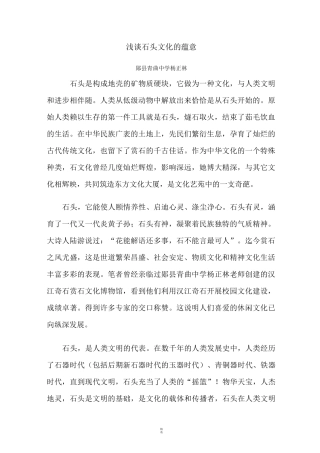 浅谈石头文化的蕴意